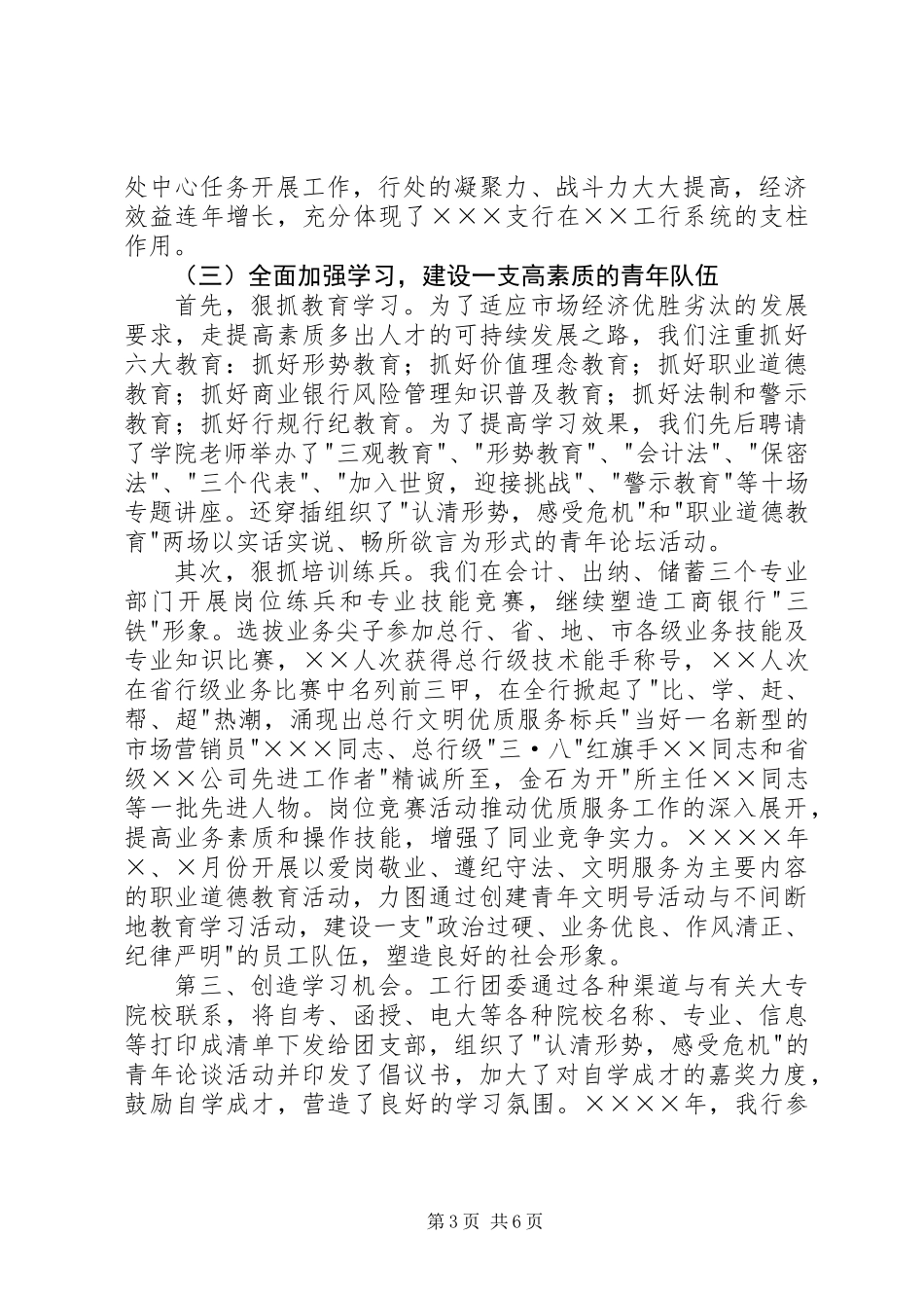 再工商银行上半年总结会上的讲话_第3页