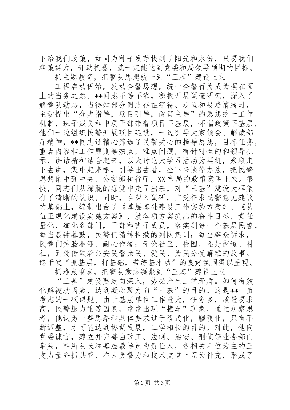 三基办主任个人先进事迹_第2页