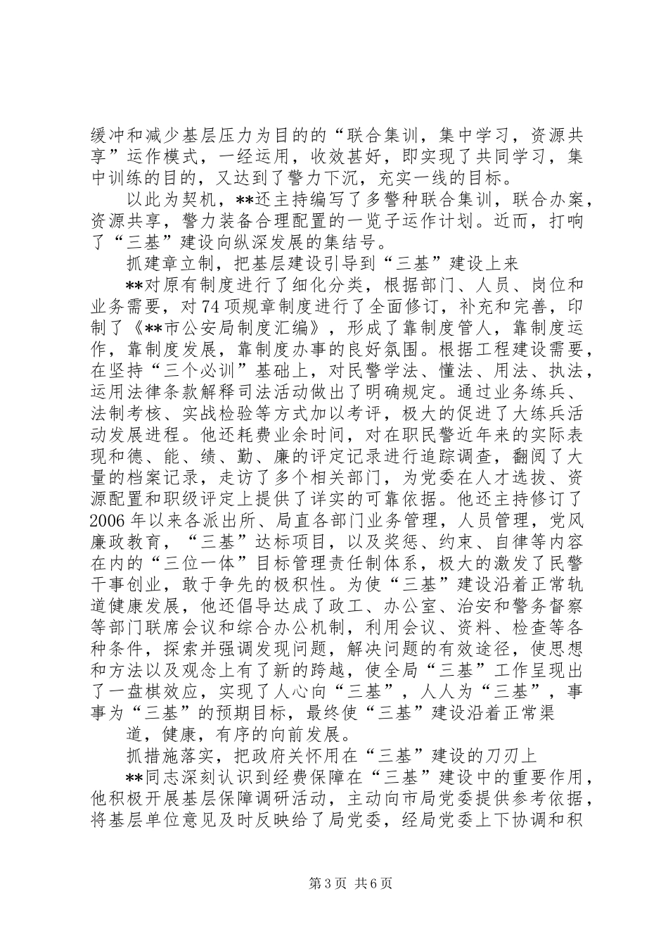 三基办主任个人先进事迹_第3页