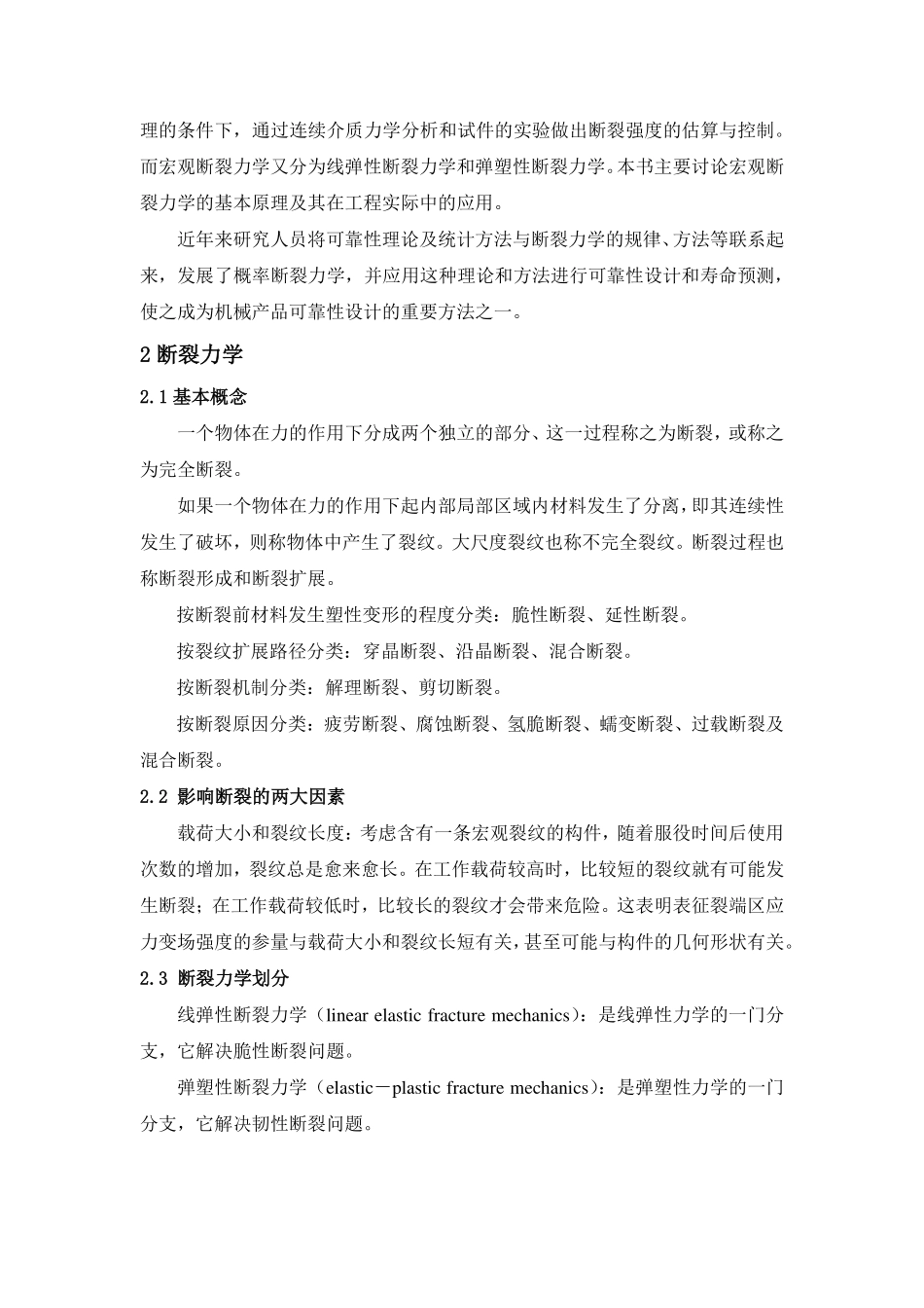 损伤与断裂课程总结_第3页