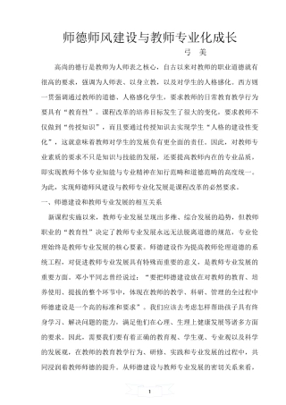 师德师风建设与教师专业化成长