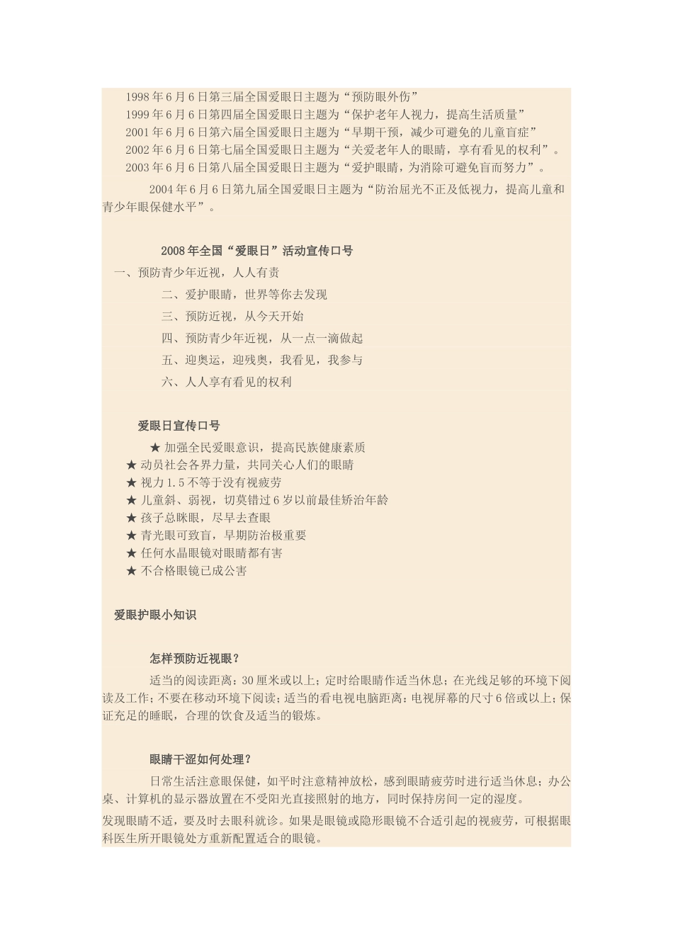 青少年学生改善视力方法_第2页