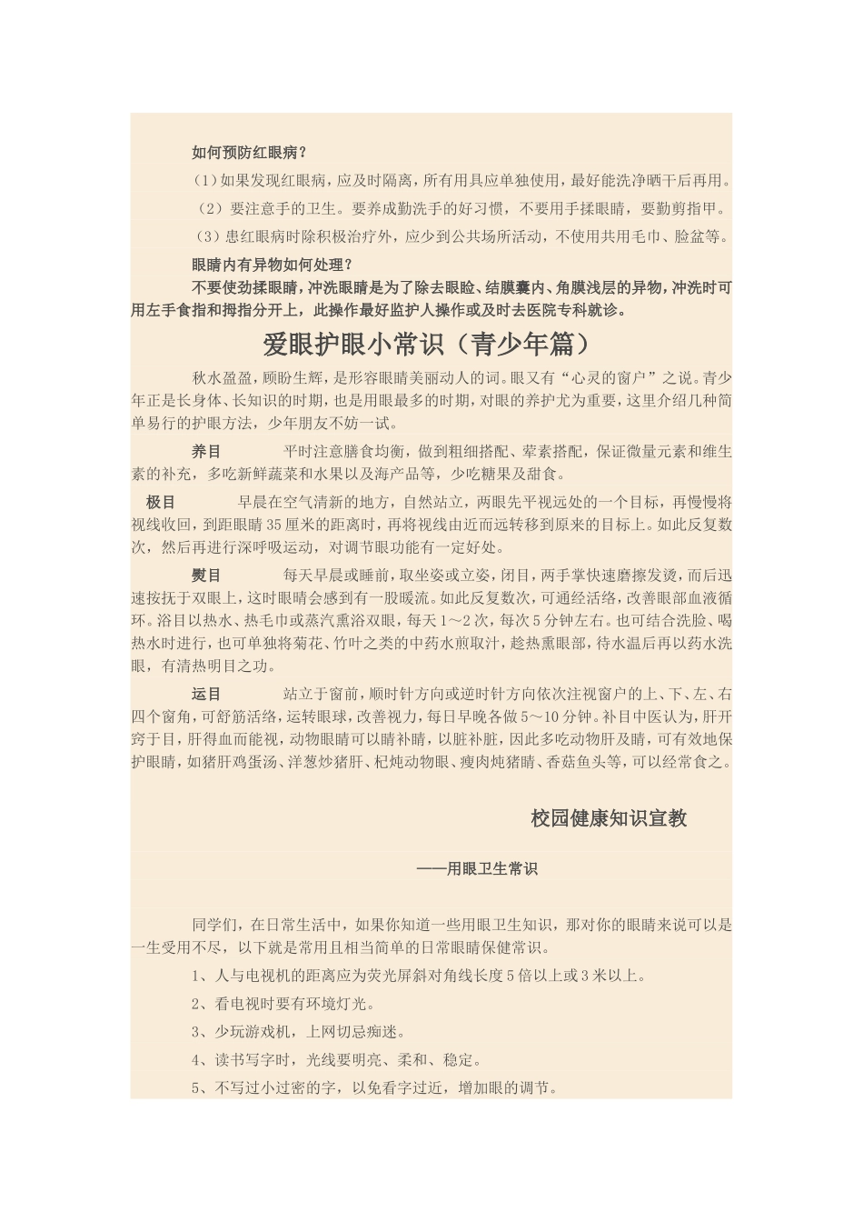 青少年学生改善视力方法_第3页