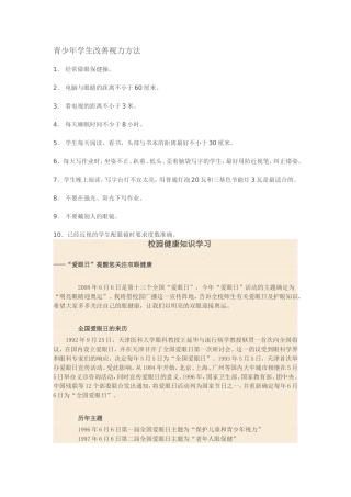 青少年学生改善视力方法