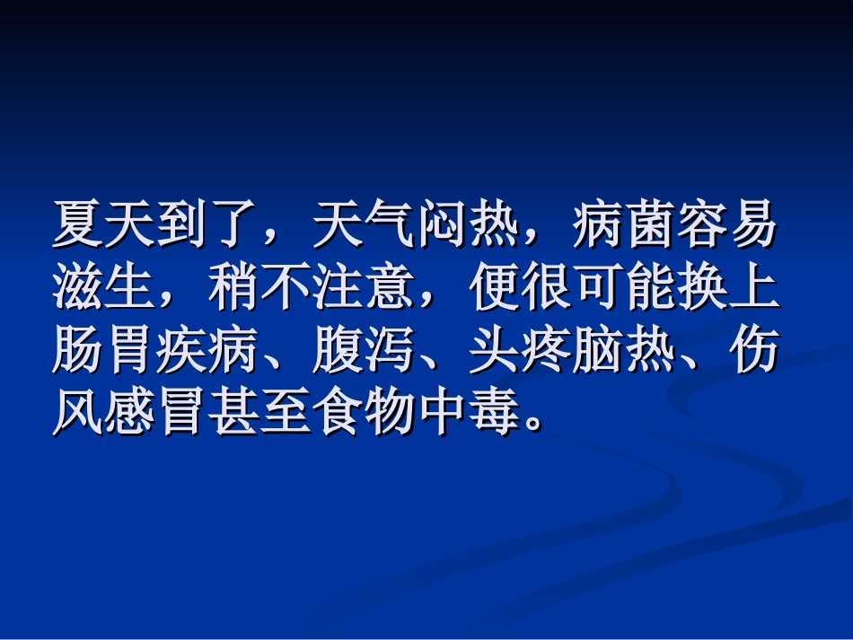 盘点夏季药品储藏小常识_第2页