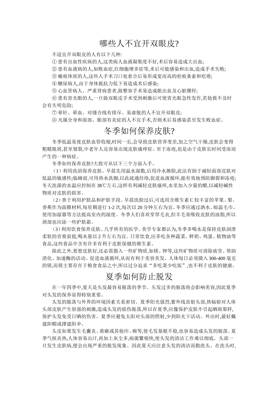 哪些人不宜开双眼皮_第1页