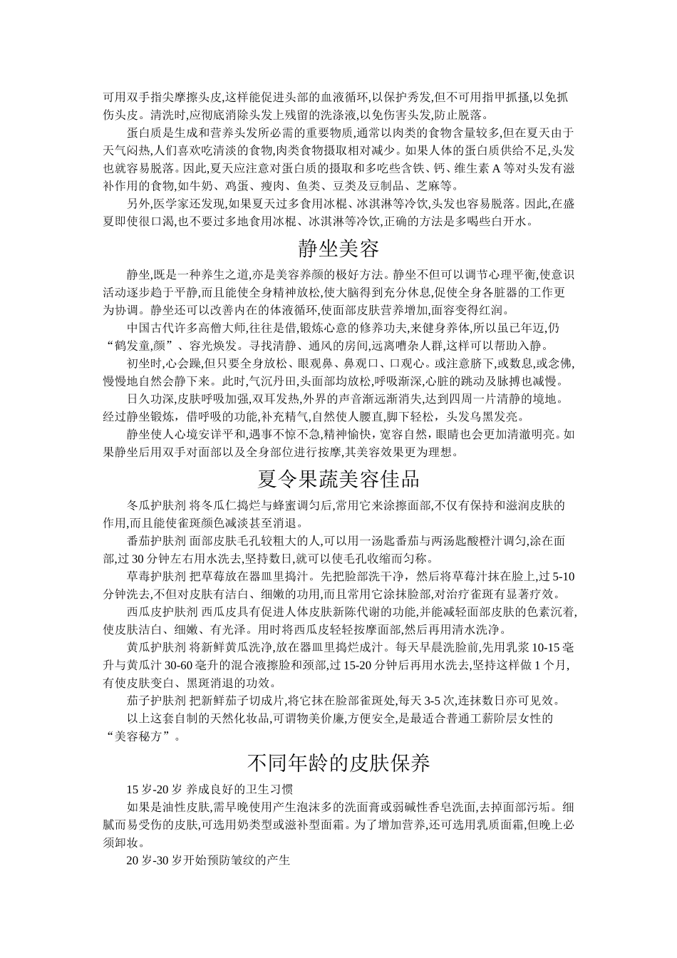 哪些人不宜开双眼皮_第2页