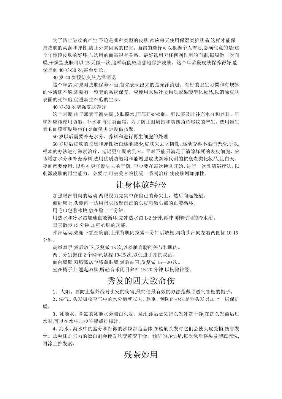 哪些人不宜开双眼皮_第3页