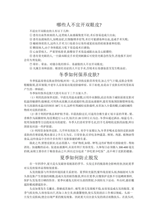 哪些人不宜开双眼皮