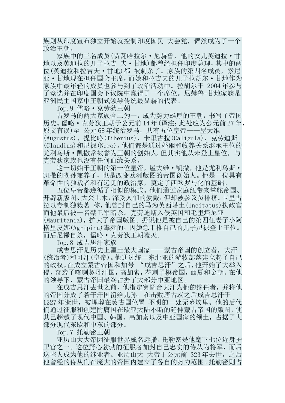 全球最显赫的十二大家族,第一名竟然在中国!_第2页