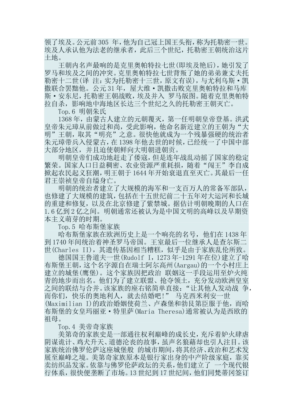 全球最显赫的十二大家族,第一名竟然在中国!_第3页