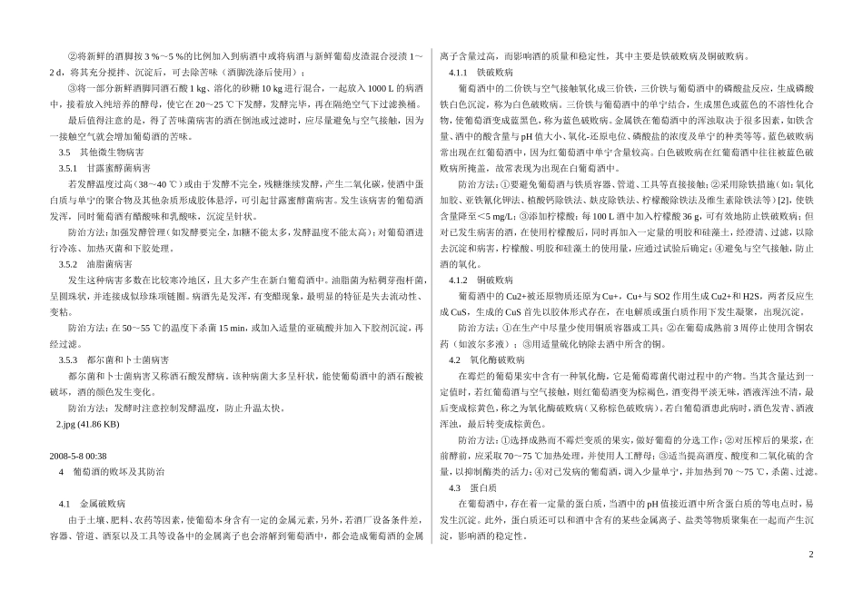 葡萄酒的病害与败坏及其防治_第2页