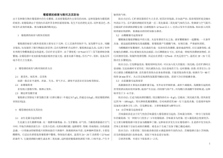 葡萄酒的病害与败坏及其防治