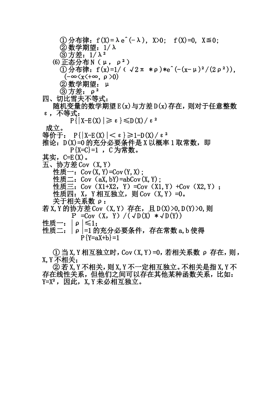 期望、方差协方差_第2页