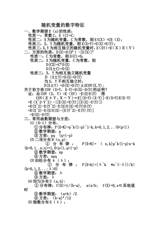 期望、方差协方差