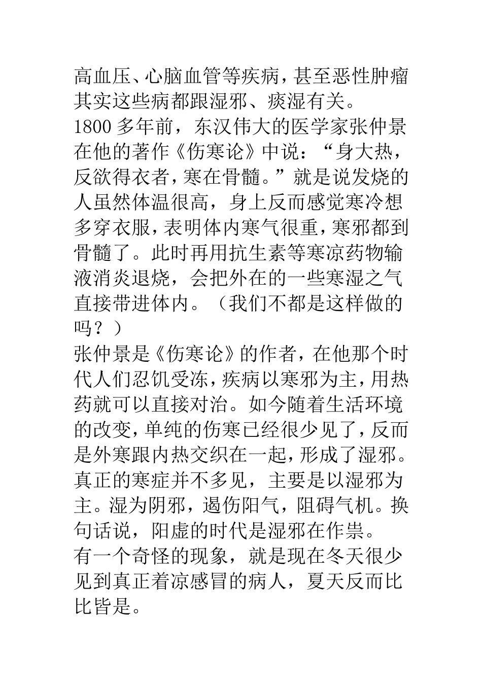 湿气会让头发爱出油(体内湿气重怎样祛除)_第2页