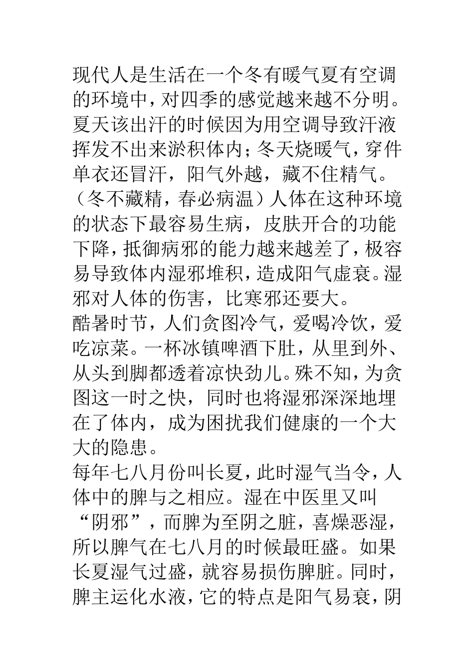 湿气会让头发爱出油(体内湿气重怎样祛除)_第3页