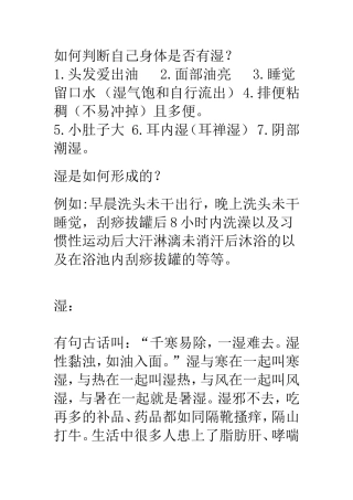 湿气会让头发爱出油(体内湿气重怎样祛除)