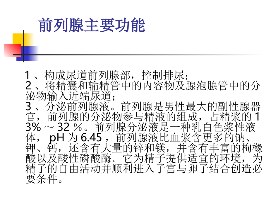 前列腺疾病的诊断和治疗_第3页