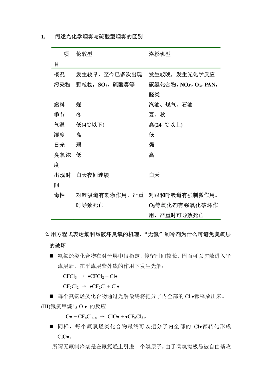 南开大学环境化学试题_第3页