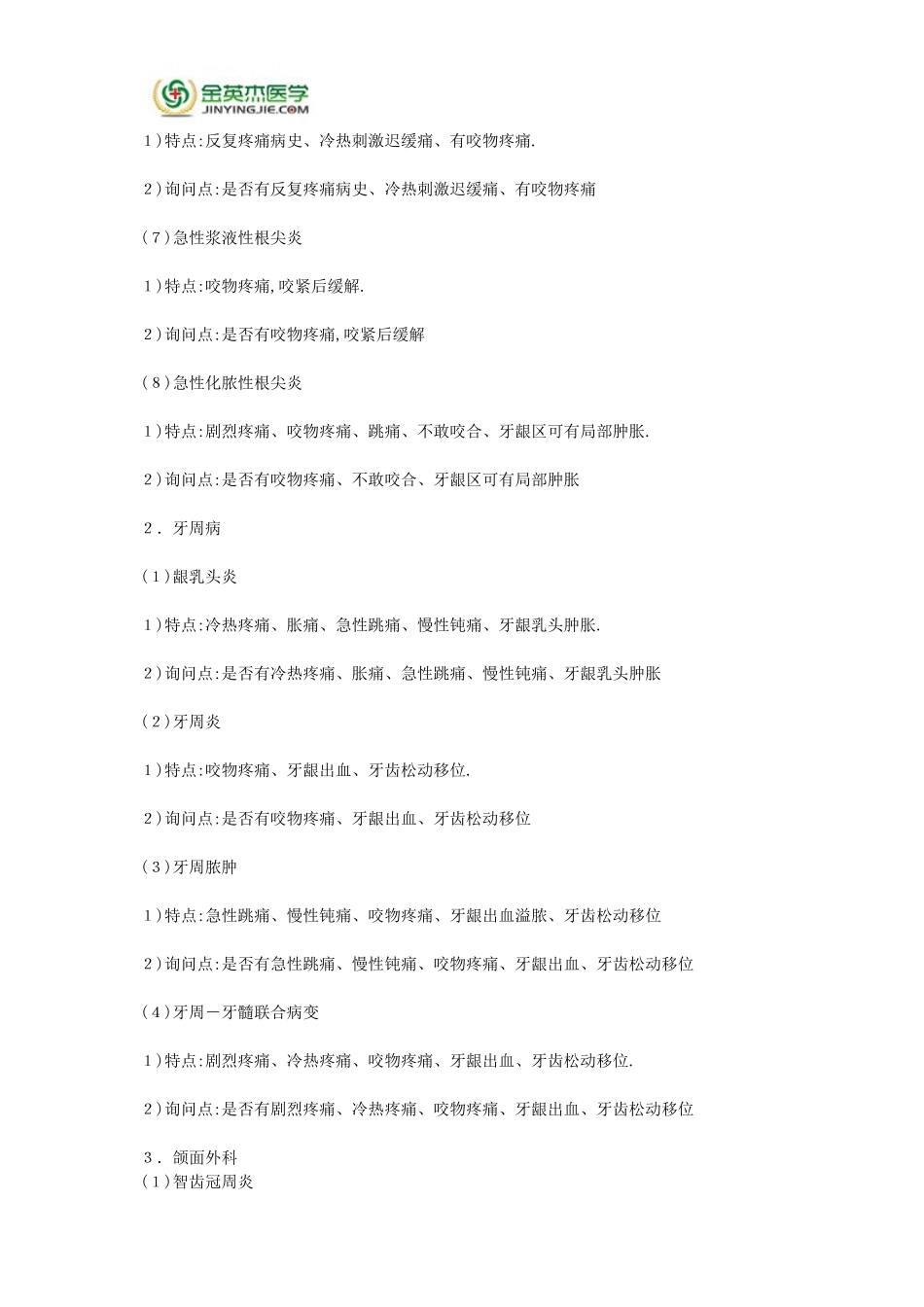 临床实践技能—问诊的技巧_第2页