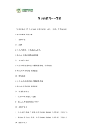 临床实践技能—问诊的技巧