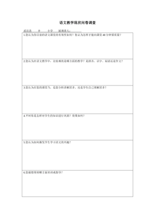 语文教学现状问卷调查