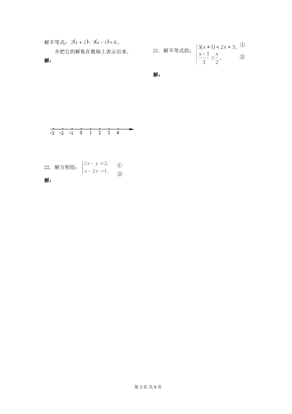 浦东区六年级期末卷_第3页