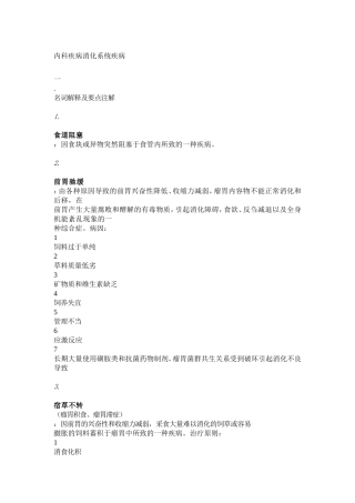 内科疾病消化系统疾病