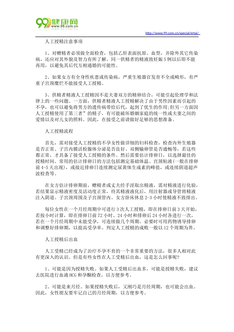 人工授精疼吗 人工授精的注意事项_第2页