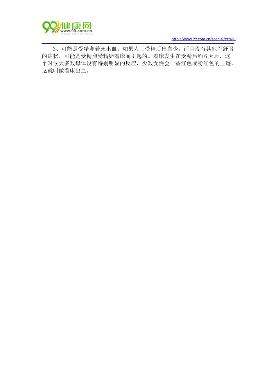 人工授精疼吗 人工授精的注意事项_第3页