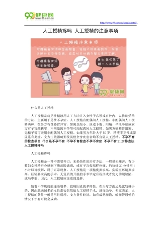 人工授精疼吗 人工授精的注意事项