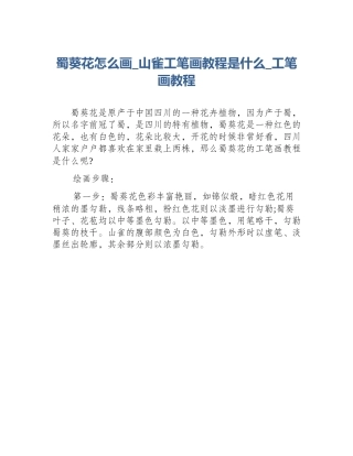 蜀葵花怎么画_山雀工笔画教程是什么_工笔画教程