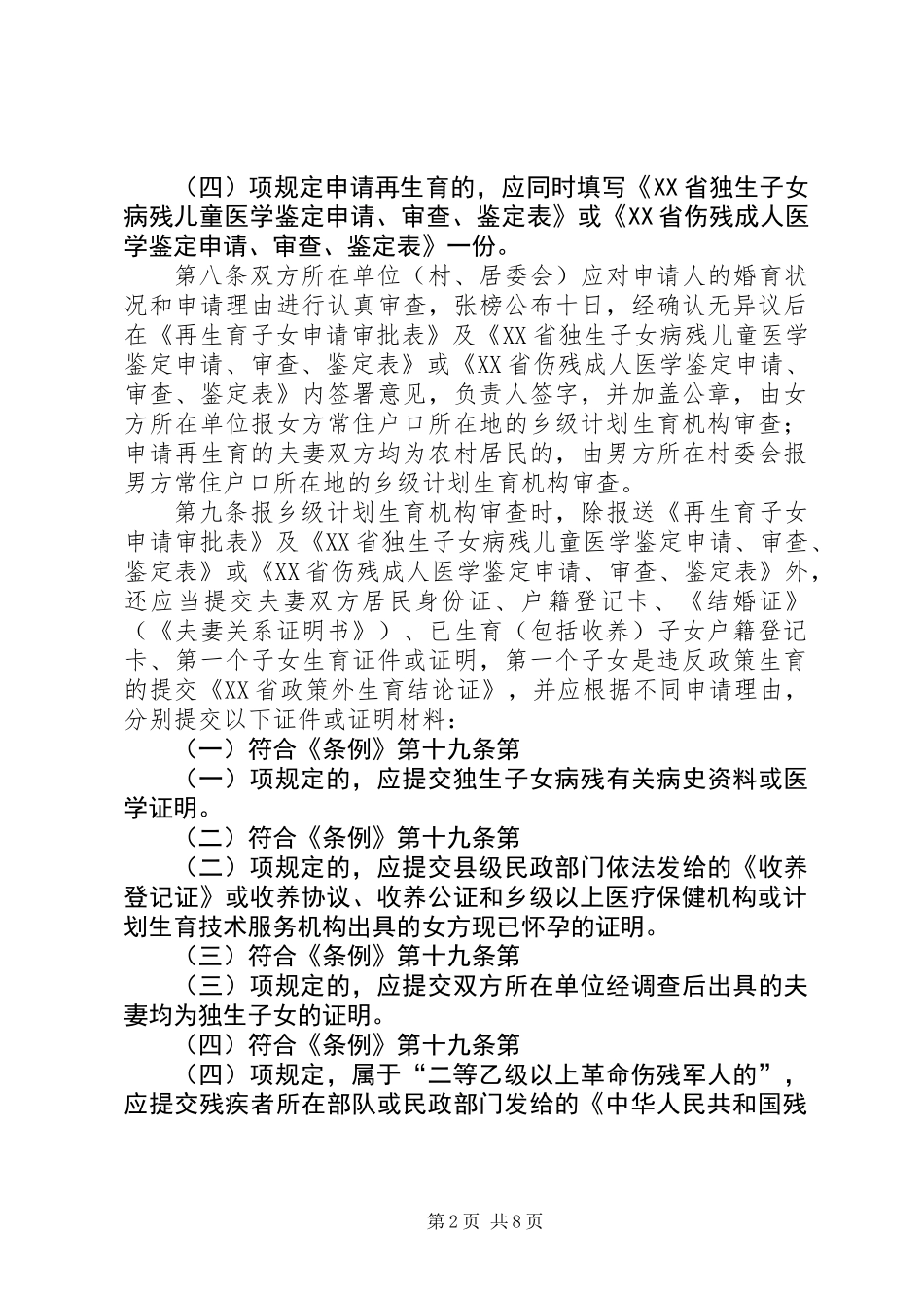 再生育审批管理制度_第2页