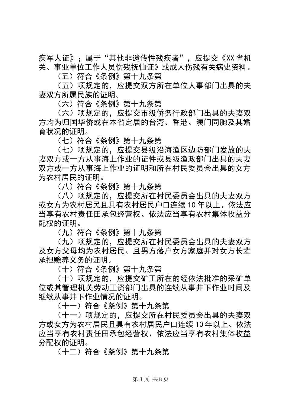 再生育审批管理制度_第3页