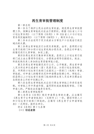 再生育审批管理制度