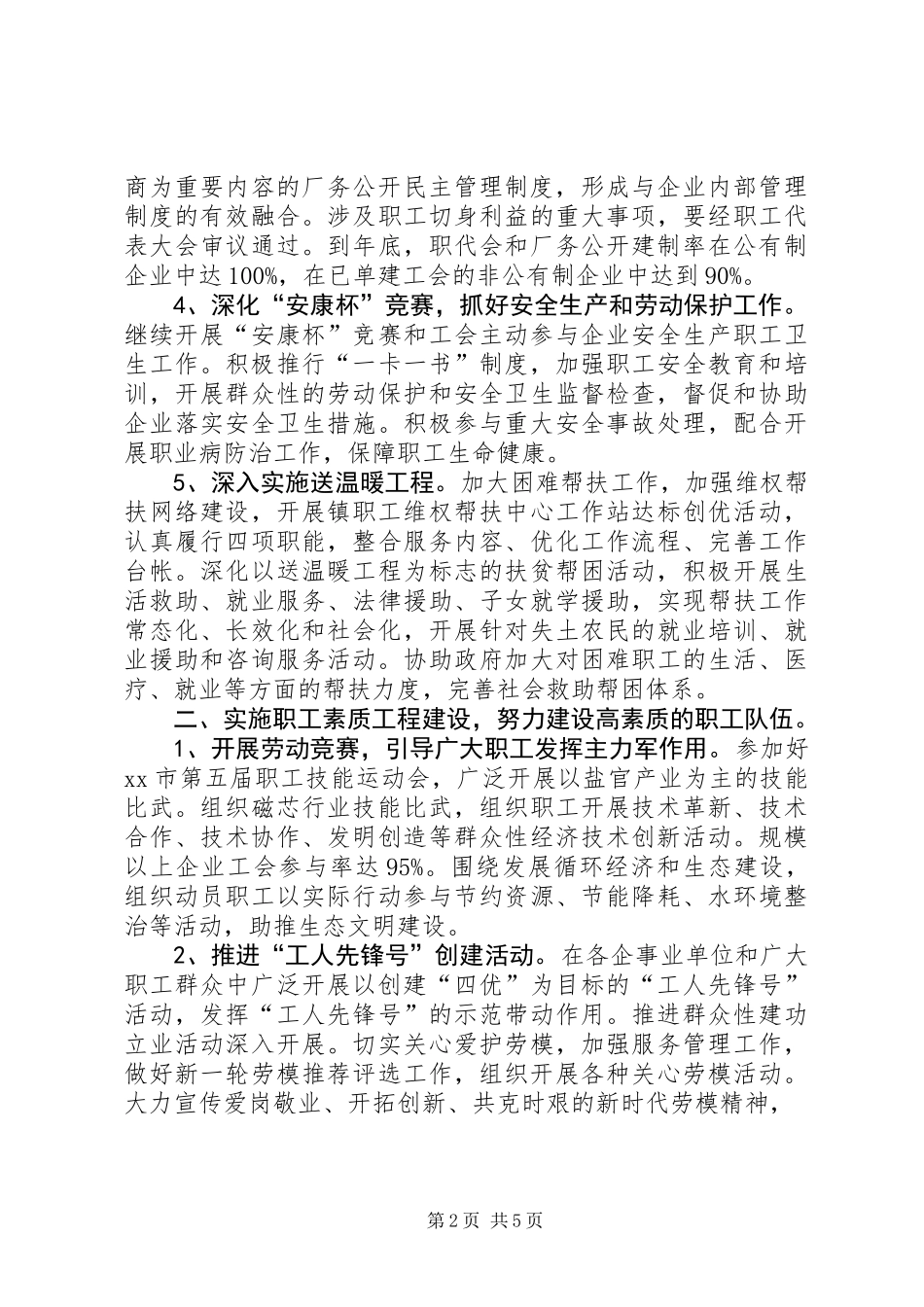 乡镇总工会年度工作思路 (3)_第2页