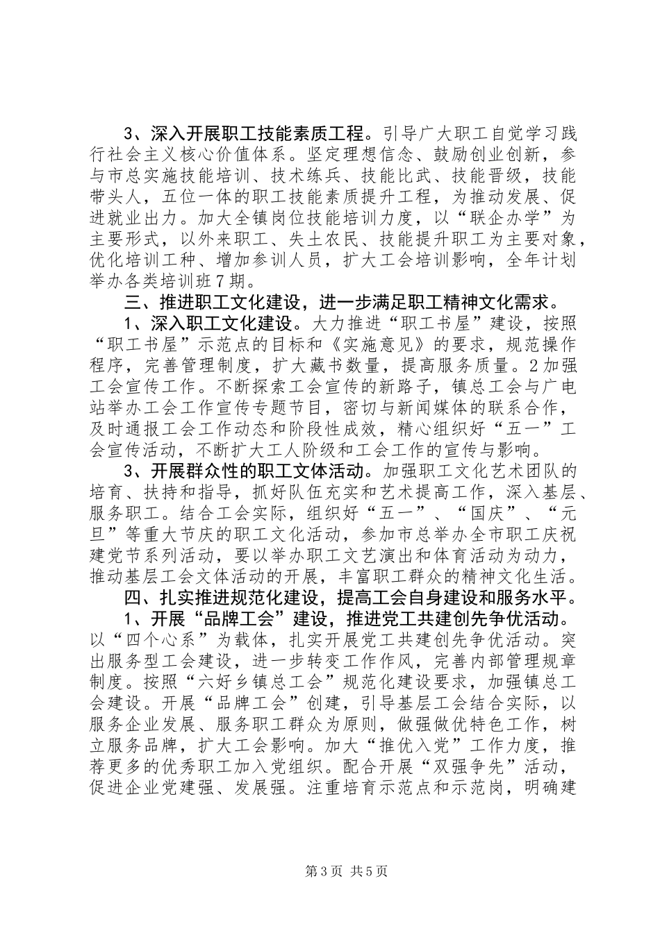 乡镇总工会年度工作思路 (3)_第3页