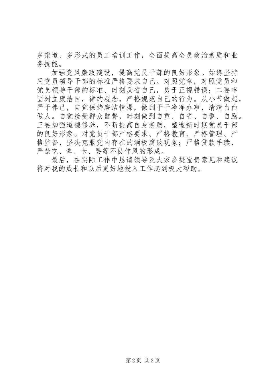 信用联社民主生活大会讲话文稿_第2页