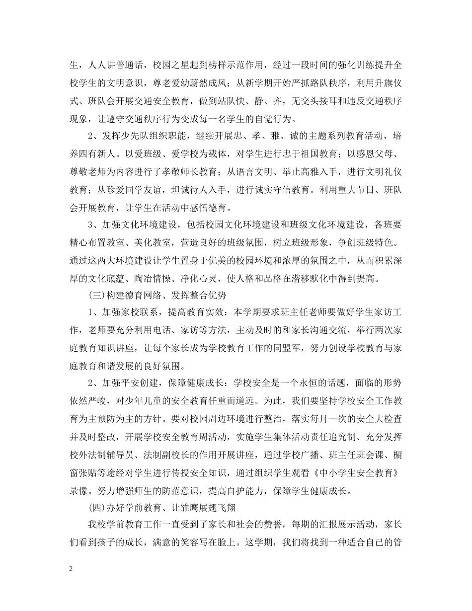 2020-2021学年度小学政教处工作计划 _第2页