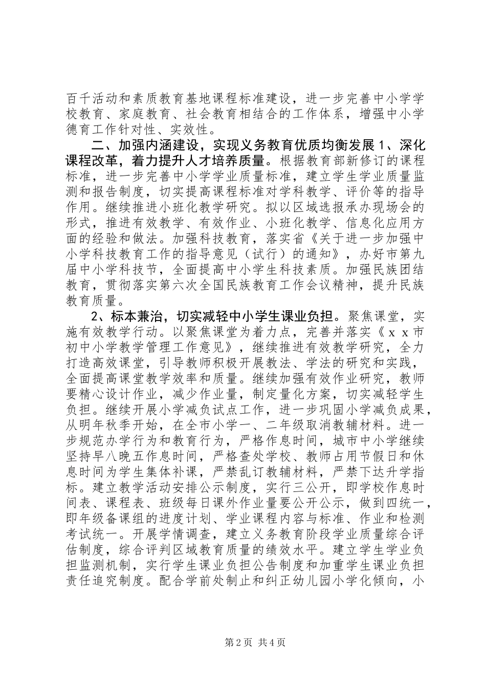 义务教育重点工作总结_第2页