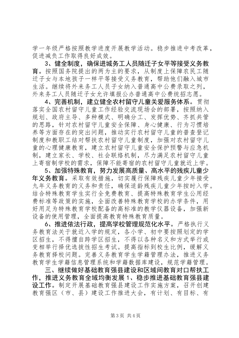 义务教育重点工作总结_第3页