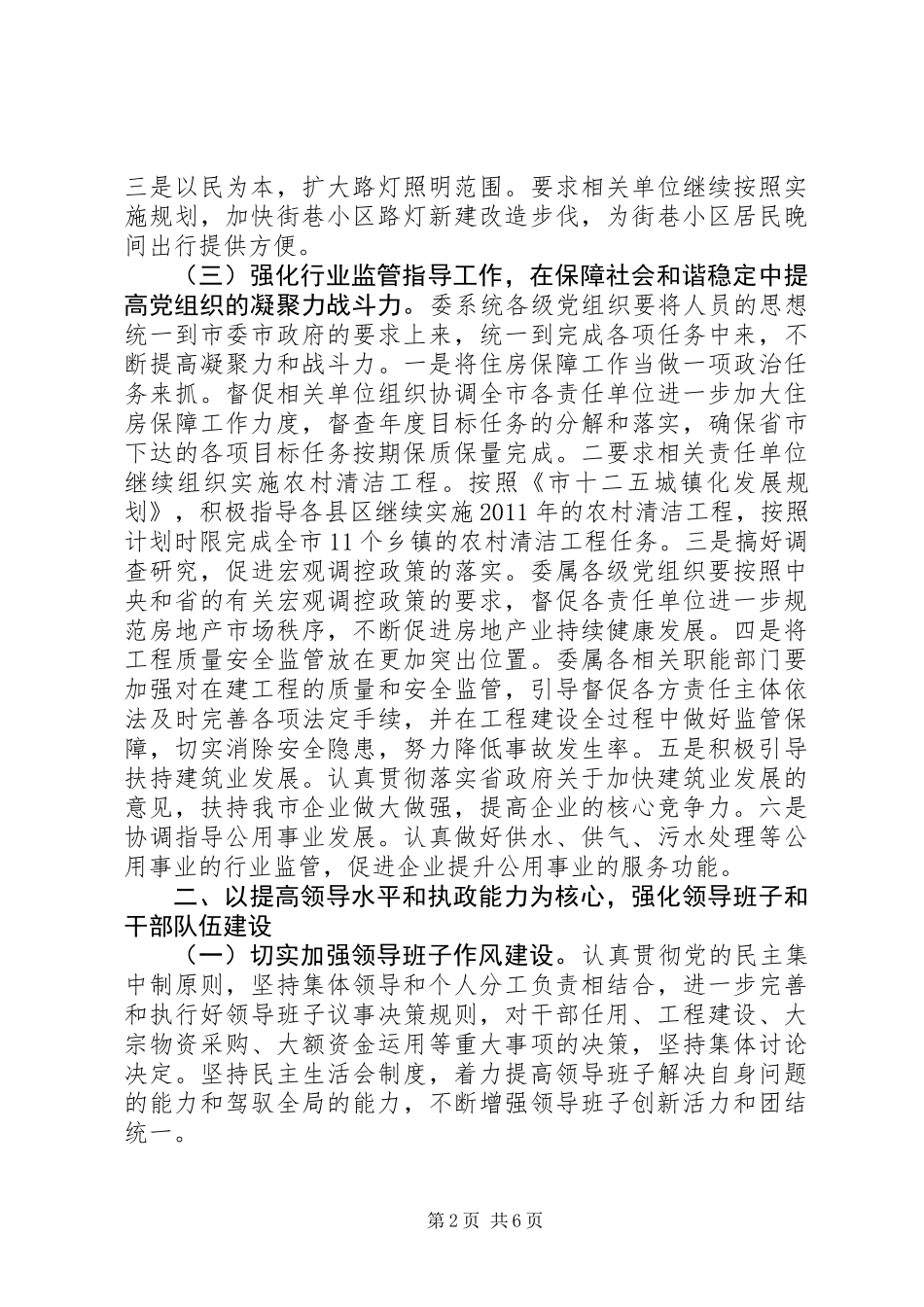 住建委党委工作计划_第2页