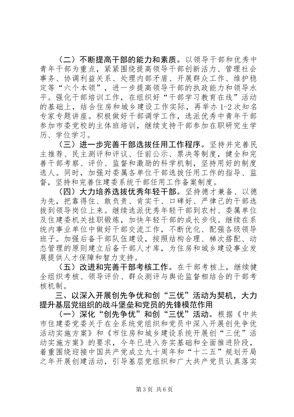 住建委党委工作计划_第3页