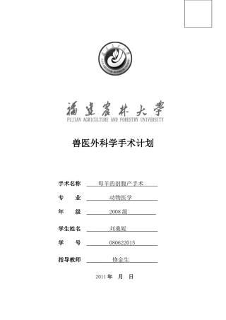 母羊剖腹产手术计划表