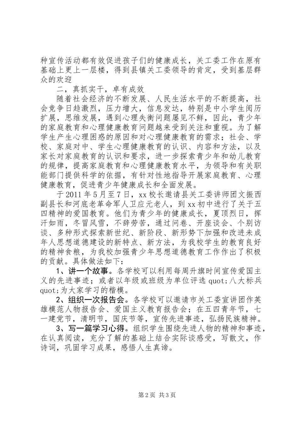 关工委工作先进事迹_第2页
