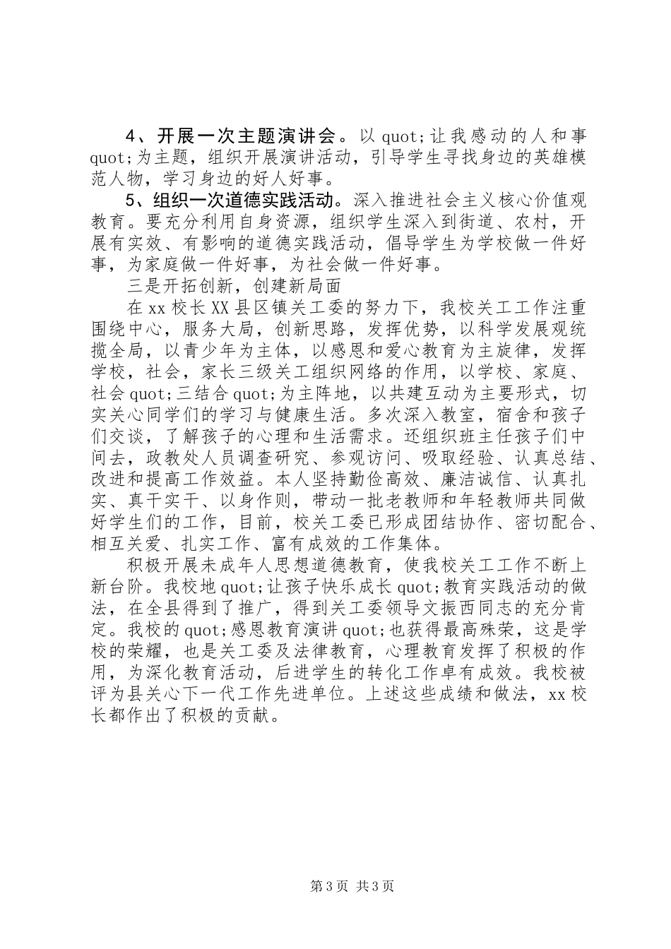 关工委工作先进事迹_第3页