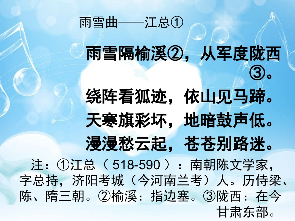 诗歌练习9-雨雪曲_第1页