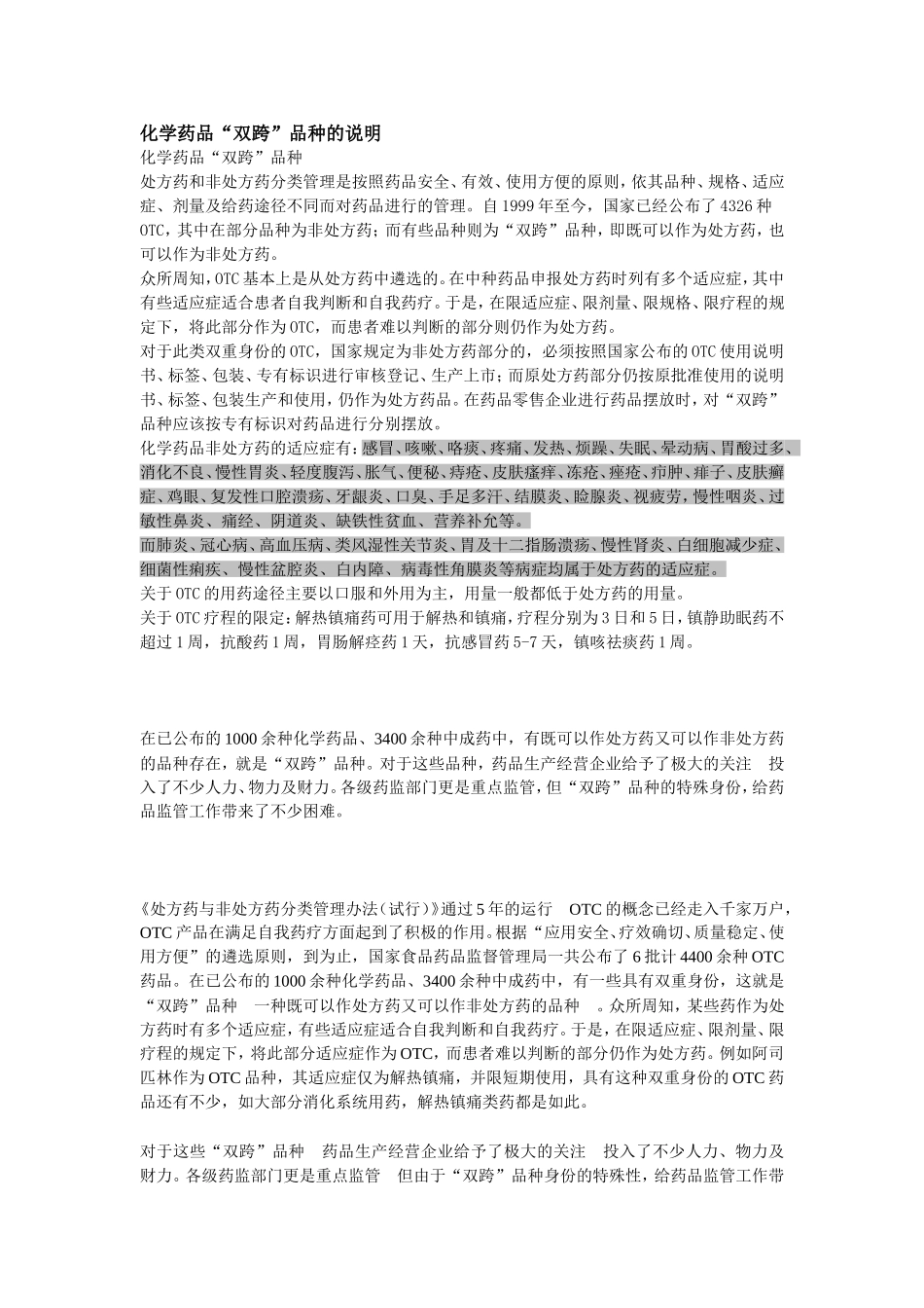 什么是双跨品种_第1页