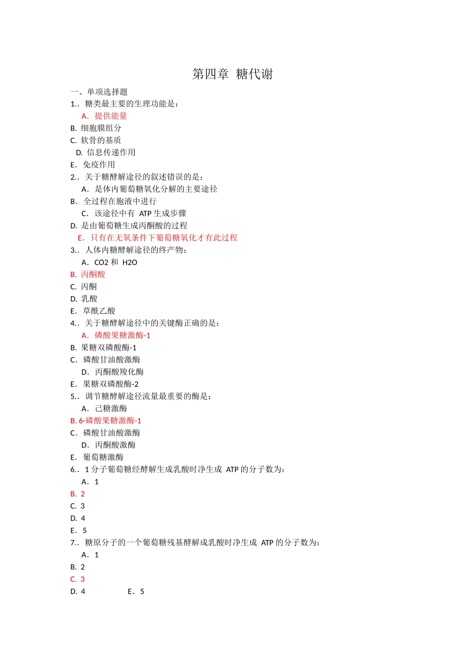 生化习题 第二篇习题与答案_第1页